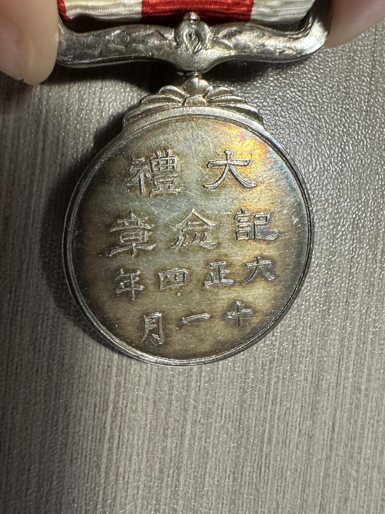 无佣金，世界钱币，章 超级美品！大正大礼纪念章，鎏金不错