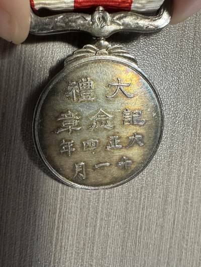 无佣金，世界钱币，章 超级美品！大正大礼纪念章，鎏金不错