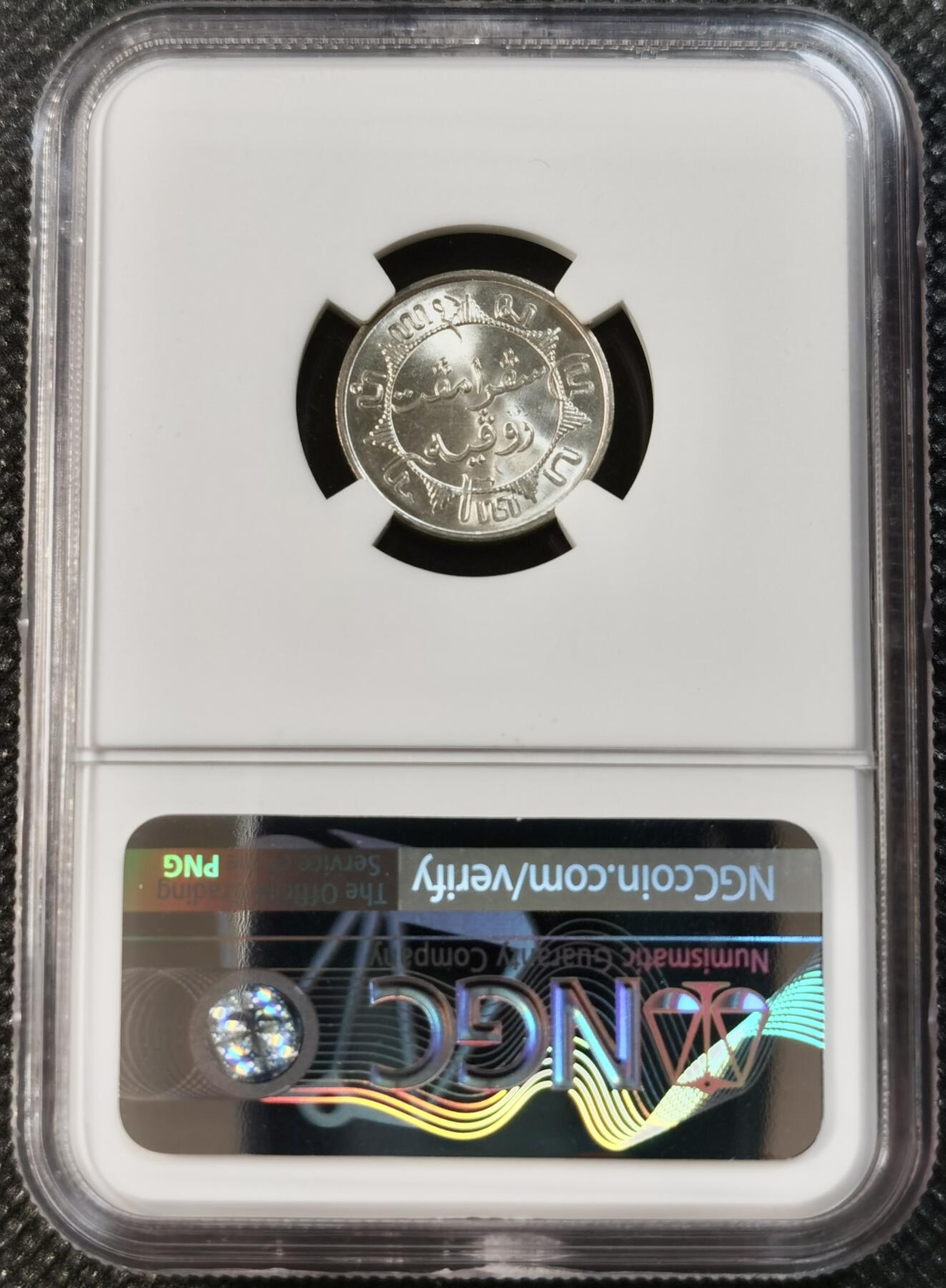  甄臻铺-世界币章拍卖（第13期）送拍享返佣金等优惠多多 NGC-MS66 1941年P版荷属东印度1/4盾，卷拆曝光