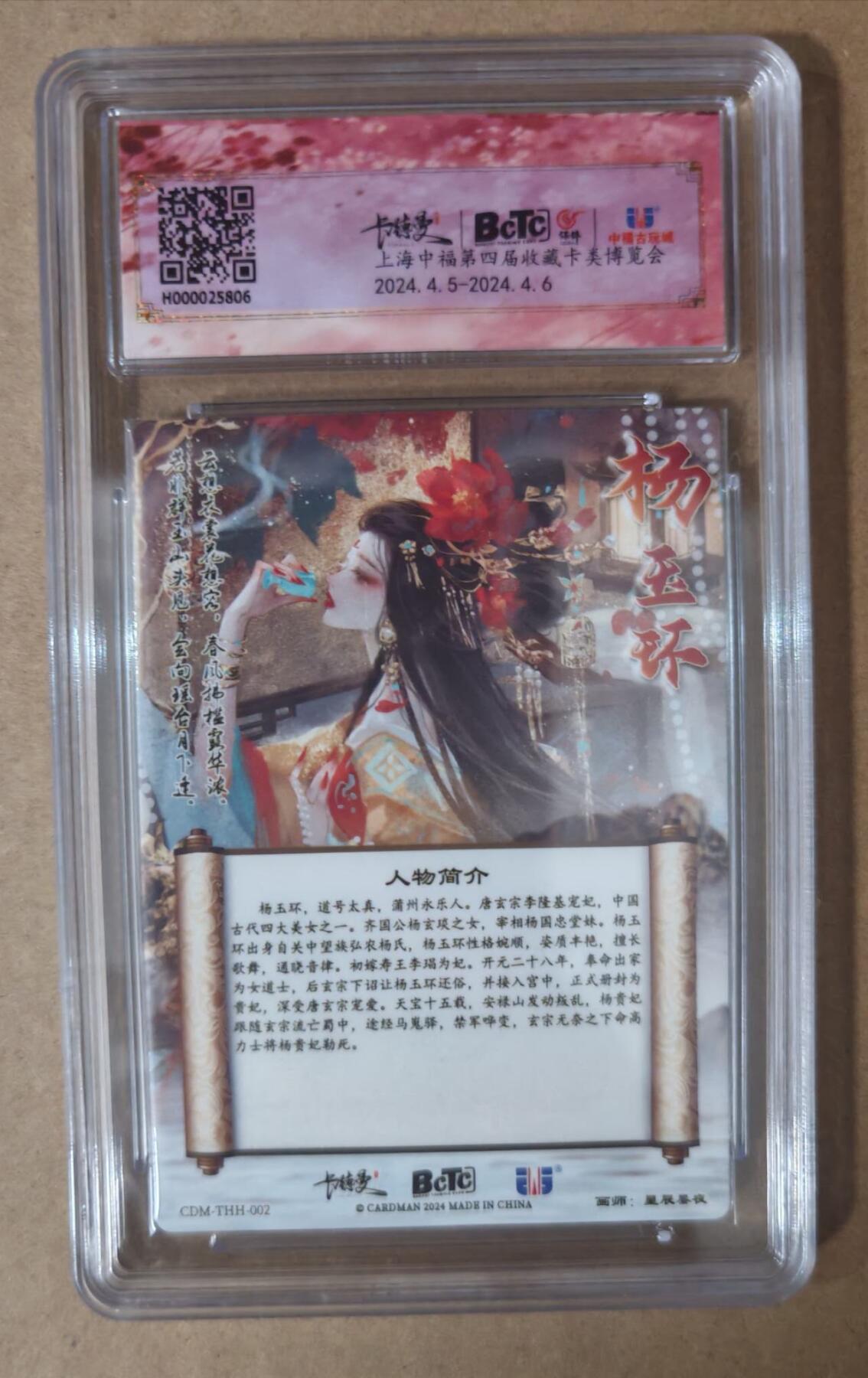 趣卡卡拍No.7期（无佣金免手续费，分享成交有奖） 【爆金10星，评级卡】卡德曼-武韵红颜（杨玉环礼盒） 星辰墨夜 杨玉环