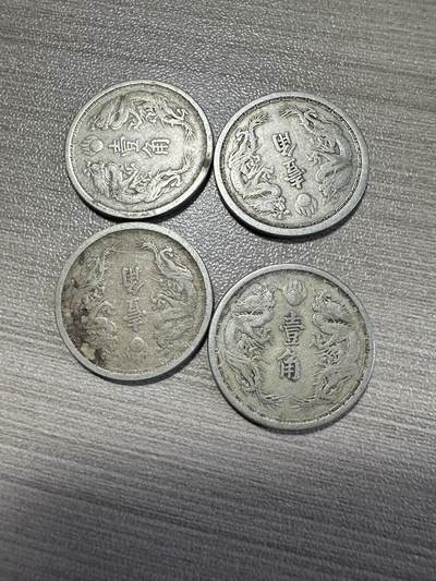 无佣金，世界钱币，章 大同三年双龙壹角4枚