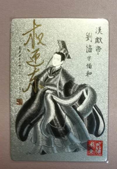 清仓！清仓！全部清仓！ 昆仑万象权迎东三国英雄谱刘协粗闪亲签。