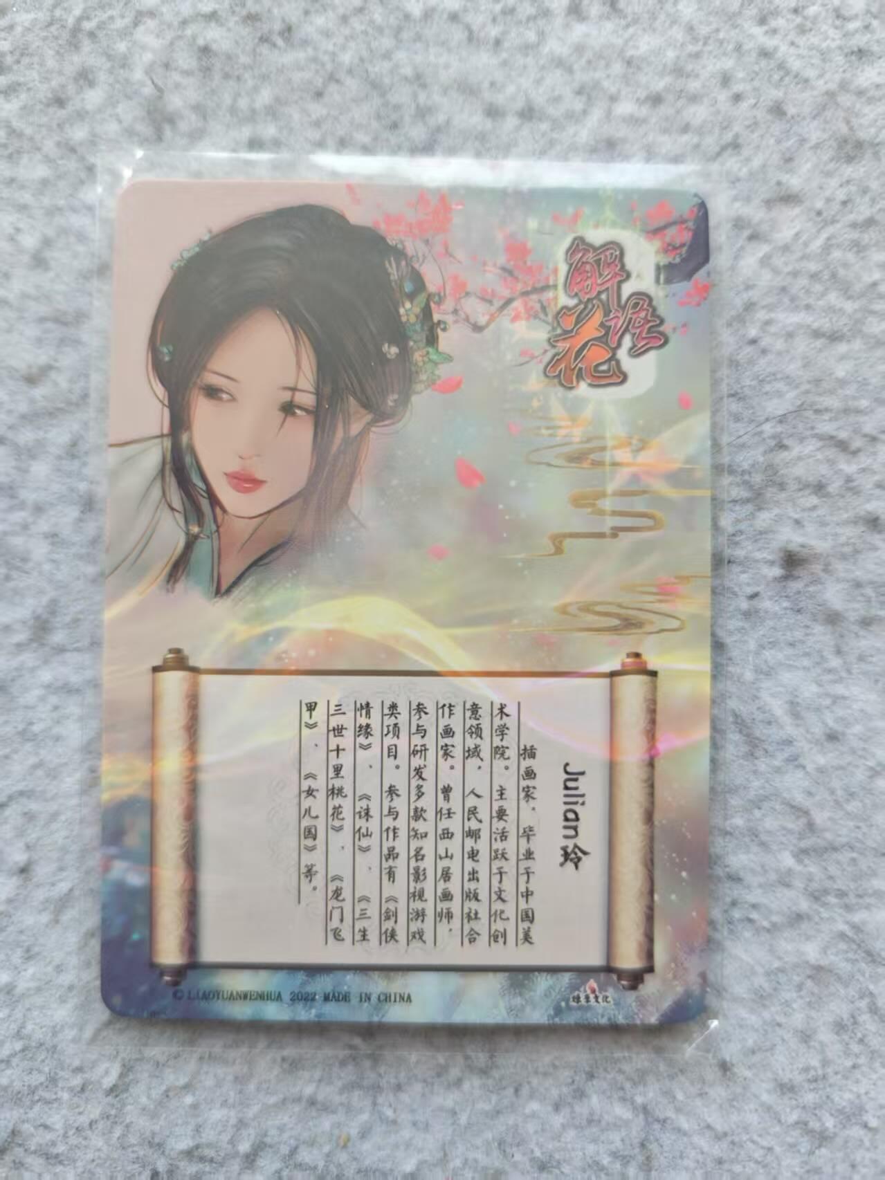 龙虎卡牌第33场 （春风得意马蹄疾，一日看尽长安花） 彩闪卡 燎原 玲姐自画像