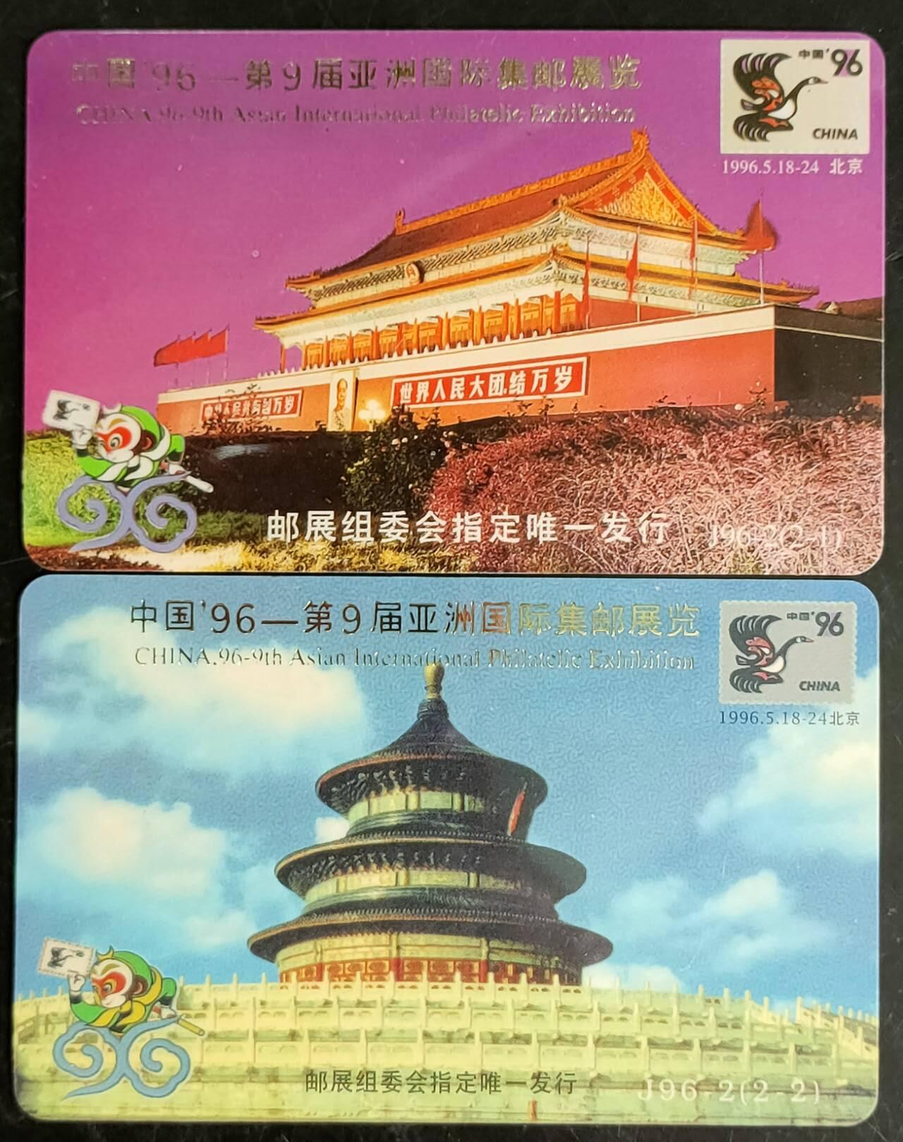 公藏第42期裸卡拍卖 广东欧特佳新卡（J96-2  第9届亚洲国际集邮展）2全燙金字版，流通品。