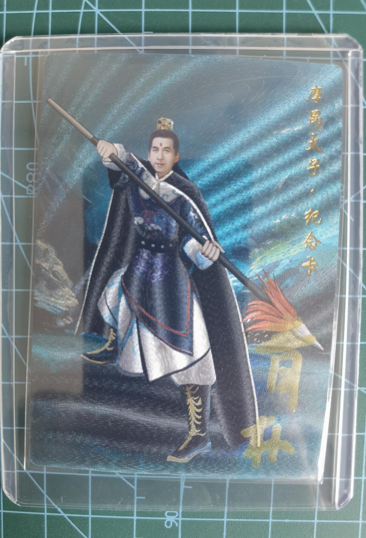 奇趣收藏卡牌拍卖第13场 【亲签卡】山河潮玩限定礼盒  青朴 绘 摩昂太子 粗闪 亲签  编号 012/130 全新卡夹保护