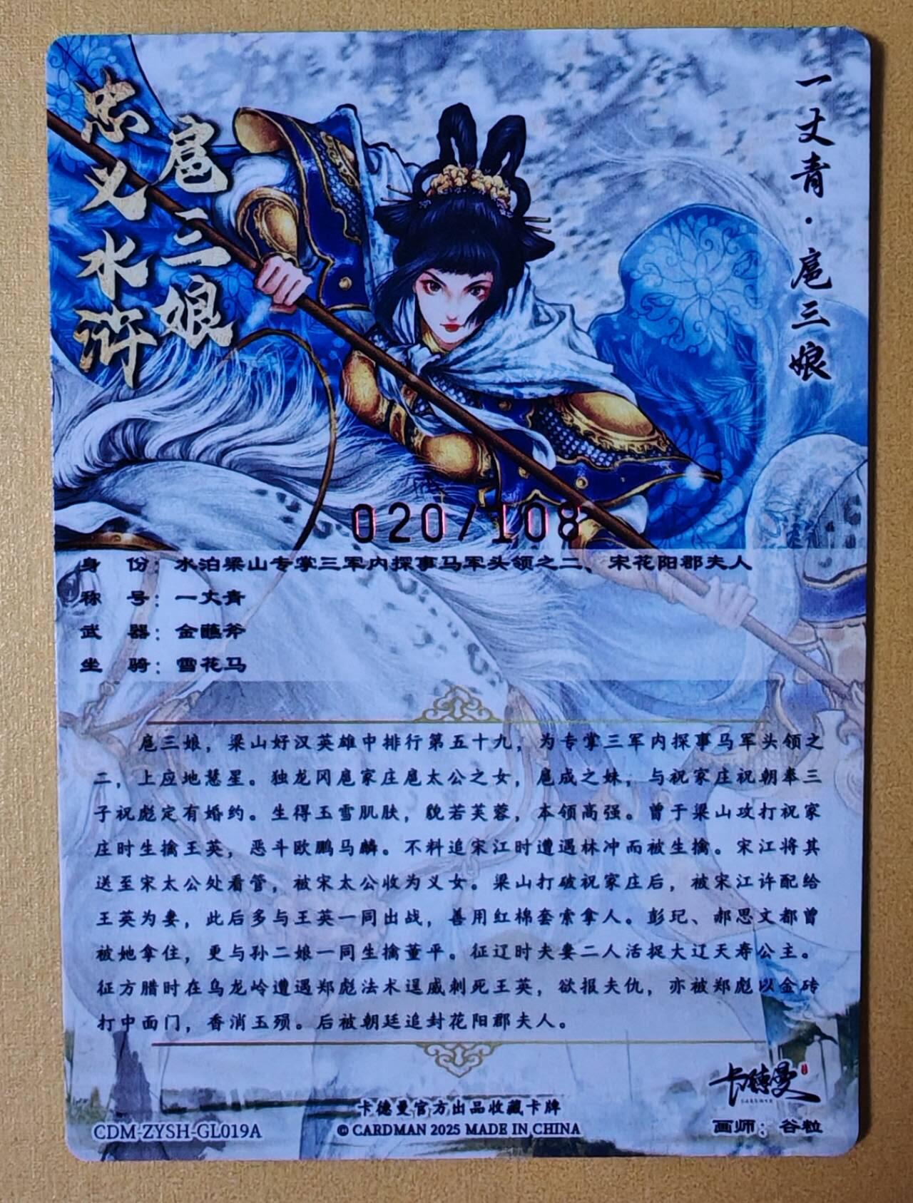 趣卡卡拍No.7期（无佣金免手续费，分享成交有奖） 【签名卡】卡德曼-谷粒扈三娘红编签名粗闪特卡（限编001-108/108）（蓝衣020）