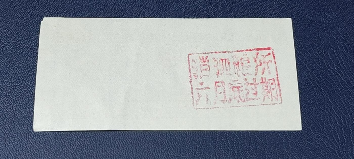 精品票证拍场 🔥🔥救灾🔥🔥汉阳县救灾借销粮券      面值10公斤，1991年发行，实属特少见的版别