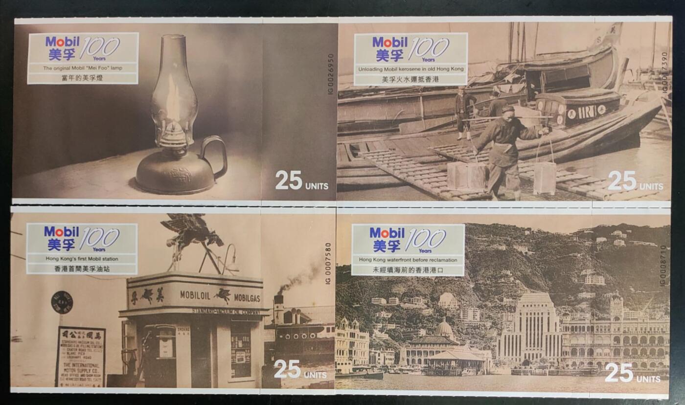 公藏第42期裸卡拍卖 香港电讯密码卡（美孚产品）4全原封套新卡，新卡品。。