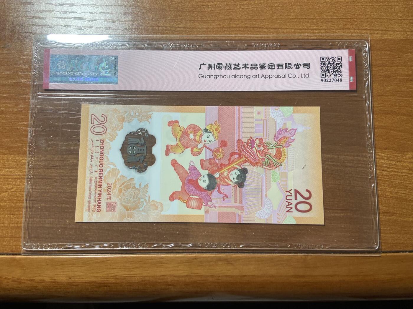 【炜奕收藏】，第三十期，小龙钞70黄金钞专场，10秒快拍 小龙钞，爱藏评级68分，号码无47