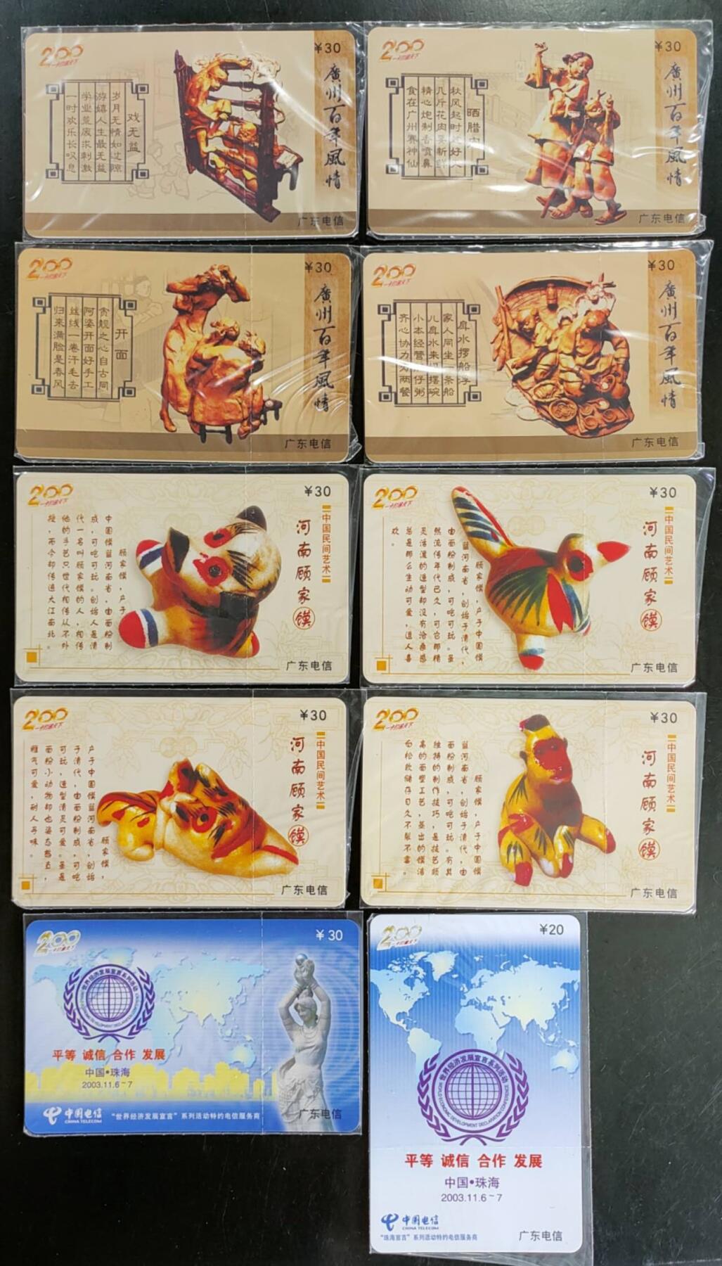 公藏第42期裸卡拍卖 广东200密码卡（2002年大全套）共27套过期新卡带卡册 。其中P0301和P0303 两套为板卡。