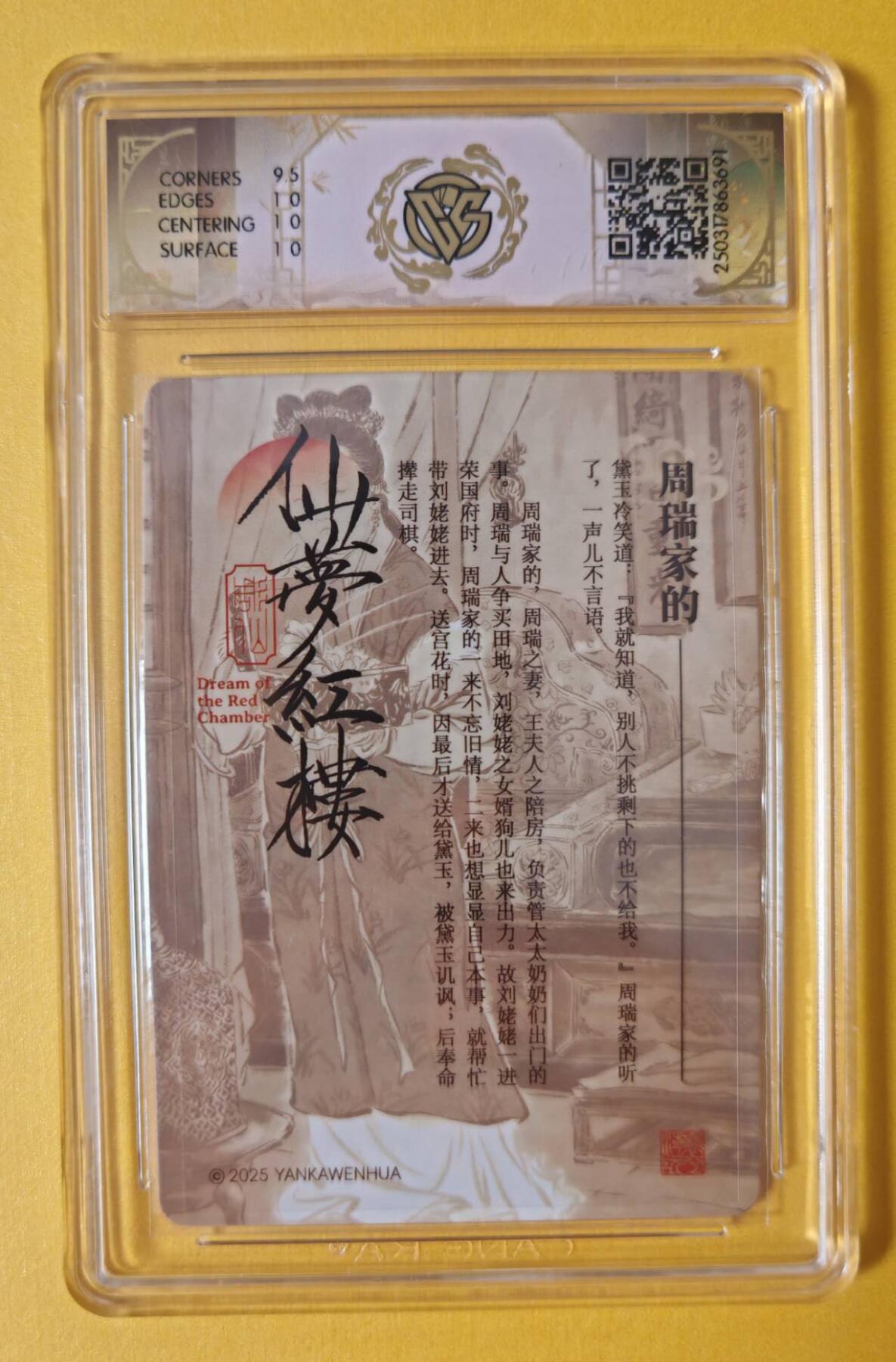 趣卡卡拍No.7期（无佣金免手续费，分享成交有奖） 【签名评级卡】焱卡卡牌-彫仙红楼人物亲签评级卡（10P周瑞家的）