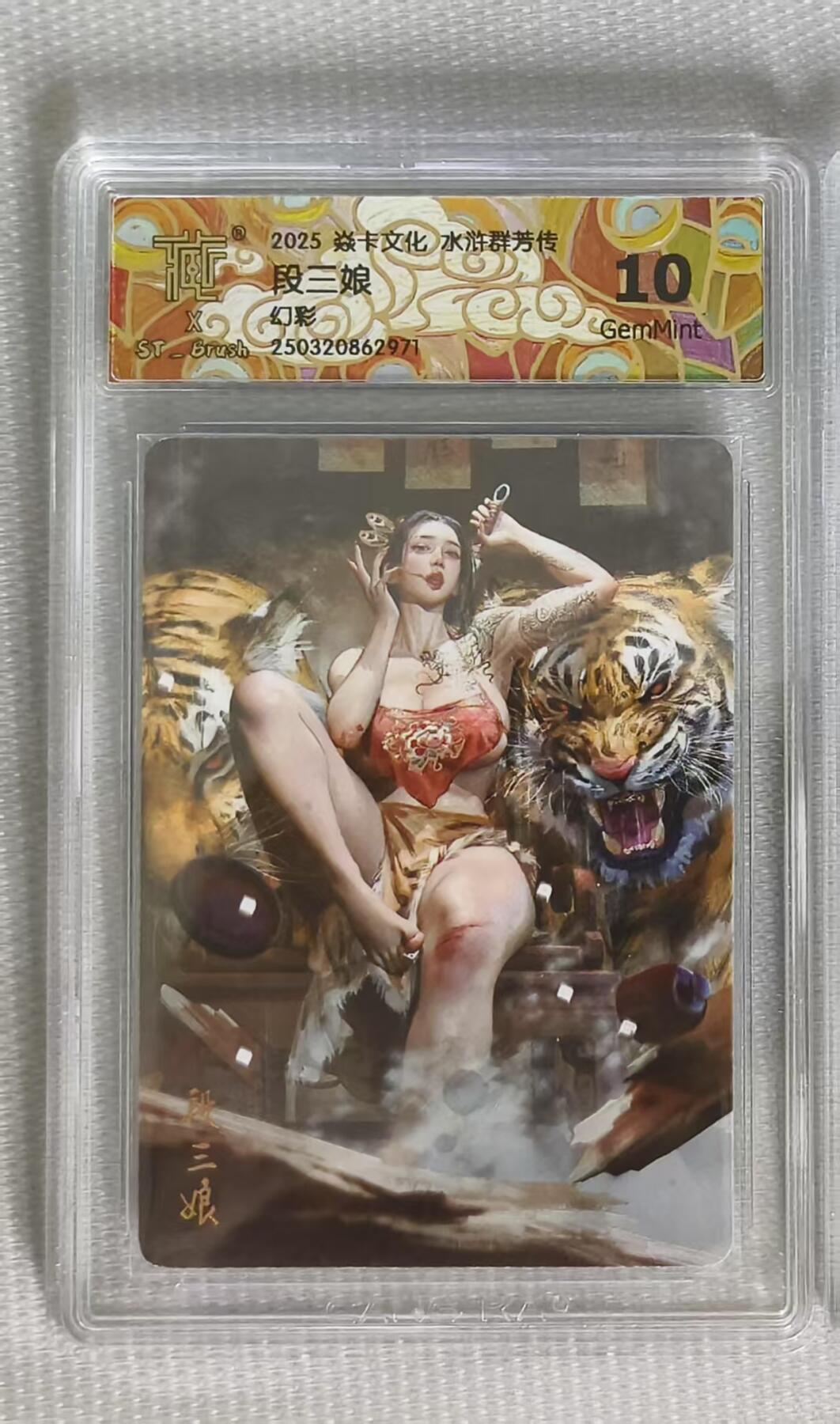 夜之极第十三期 （4月17日周四晚10点截拍，征集群福利活动） 2025 焱卡文化 水浒群芳传 刷子 段三娘 幻彩 10G