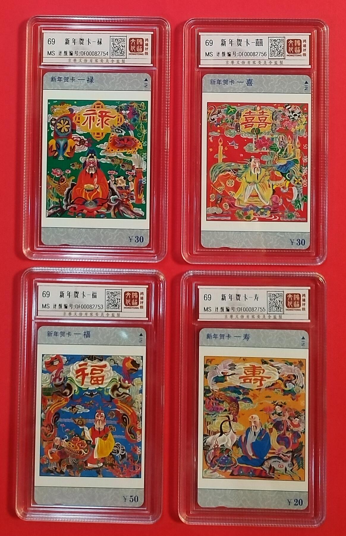《鸿通俱乐部》拍卖第33期 4月16日21：00延时节拍 田村重庆新卡《福禄寿喜》4全 鸿通69分*4  