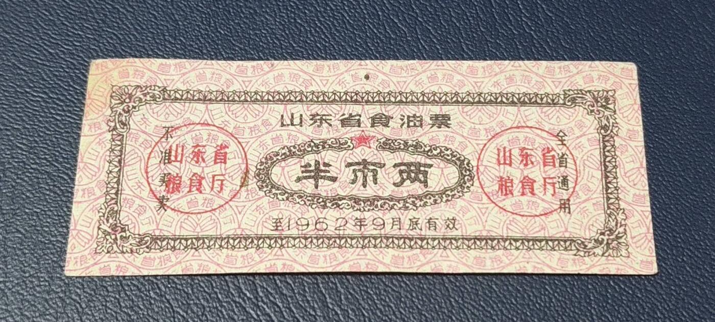 精品票证拍场 🔥🔥山东省食油票一枚，半市两，1962年发行     面值半市两
