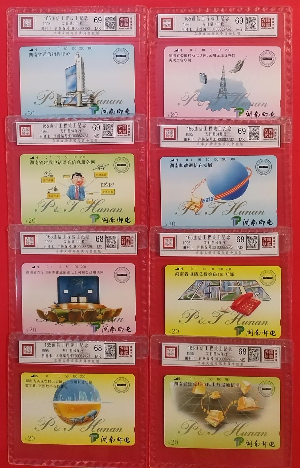 《鸿通俱乐部》拍卖第33期 4月16日21：00延时节拍 田村湖南新卡《湖南165工程竣工纪念》8全 鸿通 68分*8
