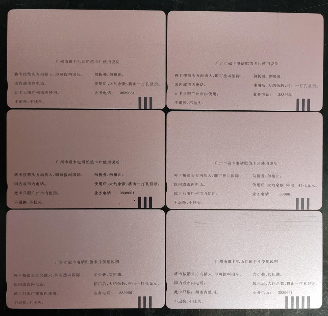 公藏第42期裸卡拍卖 广州田村卡（哪咤闹海）6全，品相钢印码见描述。