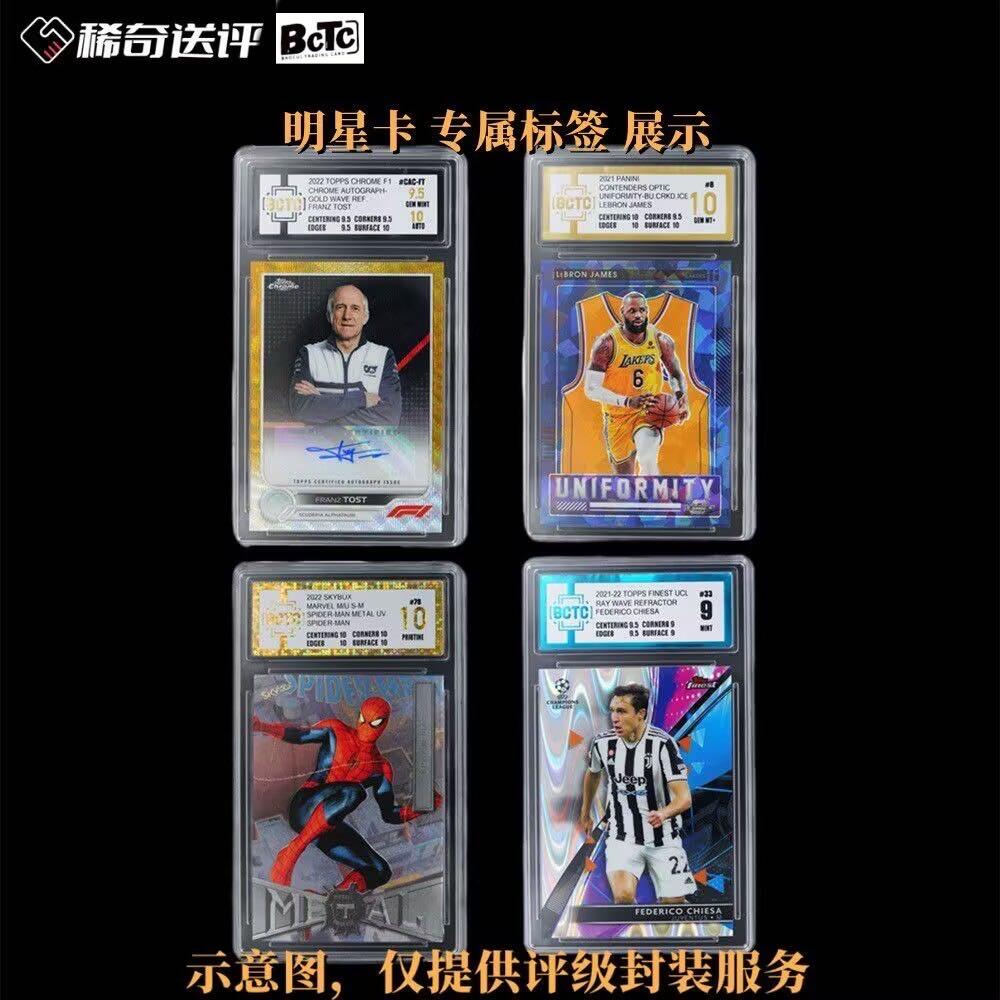 【稀奇送评】【BCTC评级】明星卡 评级【帕尼尼/TOPPS/UPPER DECK/中体卡业 等卡】