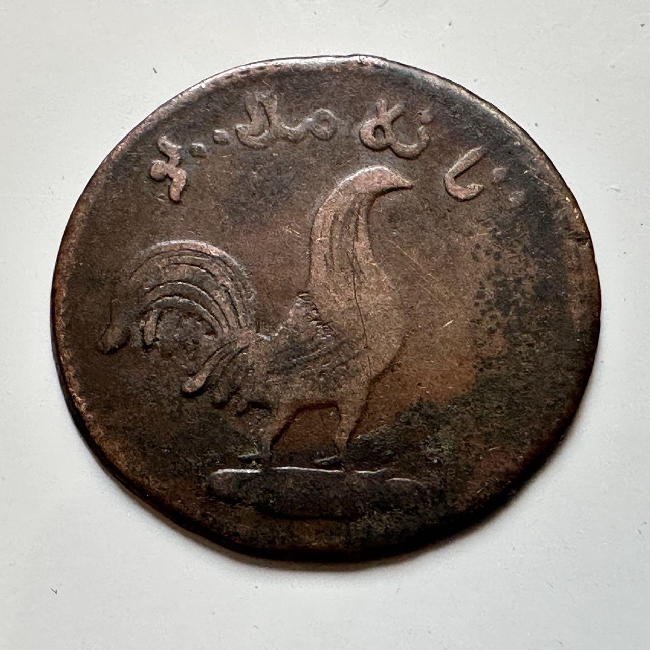 🌹外币初藏🌹🐯2025年第38场  每周二四六晚8️⃣点 接代拍 马六甲1828年公鸡一克平b