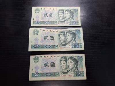 博彦收藏 4月22日 8点钱币专场 - 第四版1990年 2元3张 流通品