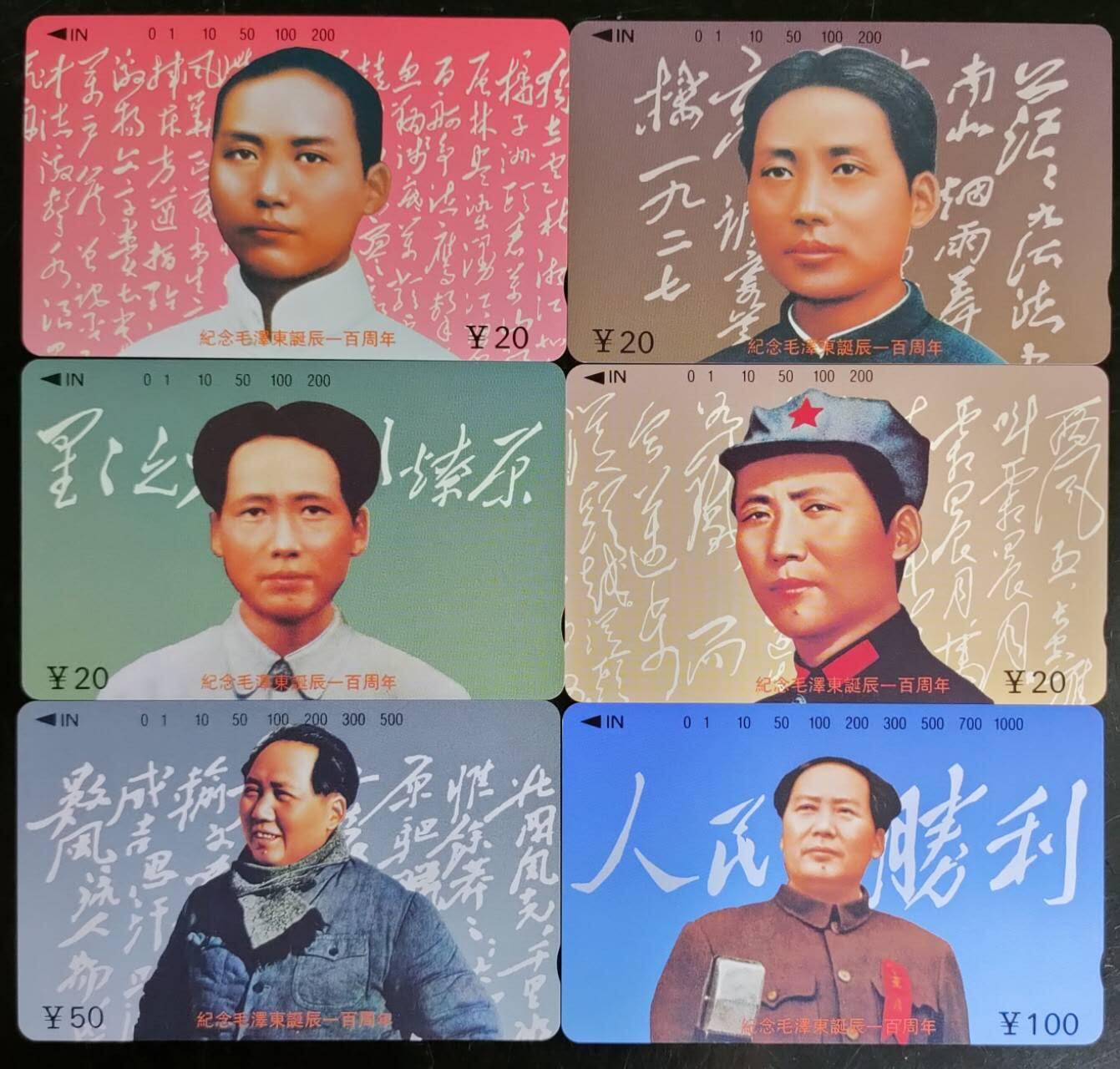公藏第42期裸卡拍卖 江西田村卡（毛泽东诞辰一百周年）6全，品相钢印码见描述。