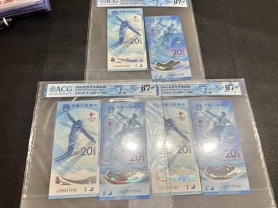 《外钞收藏家》第五百一十四期（精美套币、牛货场）（长期征集拍品、欢迎联系） - 2022年北京冬奥会纪念钞 三对 爱藏首发双钞评级（尾00、90、80）