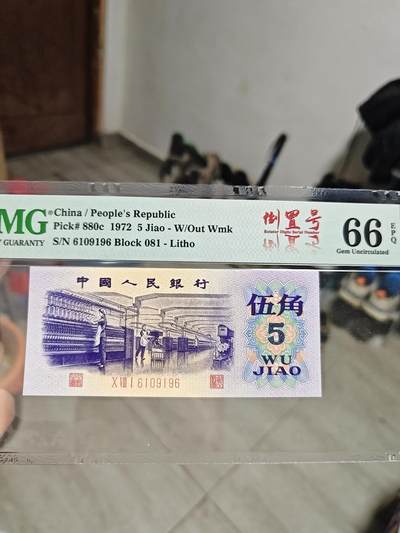 三版全倒置号纺织五角绝品一张 - 三版全倒置号纺织五角绝品一张