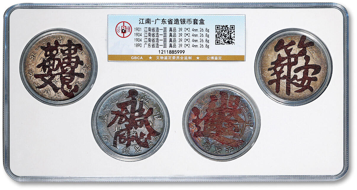 泓盛2025年春季拍卖会 机制币 金银锭 江南-广东银币四枚套盒，内含1901年辛丑“HAH”粗字版、1904年甲辰“CH”版、“TH”版江南省造光绪元宝库平七钱二分银币各一枚，清广东省造光绪元宝库平七钱二分银币一枚，币面分别贴红色合体字“万事如意”“永结同心”“日进斗金”“竹报平安”剪纸，寓意吉祥，重彩包浆，部分打有流通小戳，GBCA（1211885999）