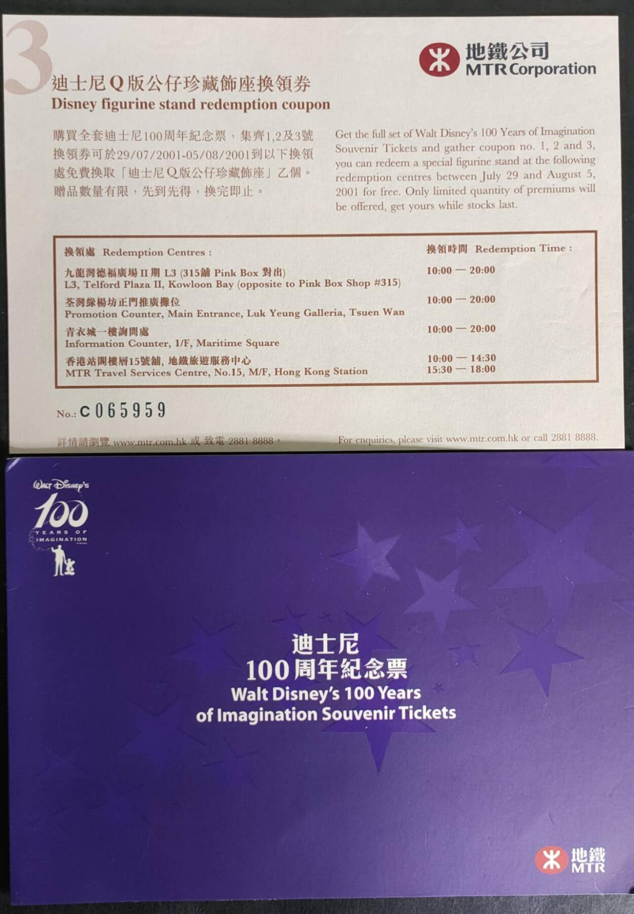 公藏第42期裸卡拍卖 香港地铁卡（迪士尼100周年纪念票）2全带册子，新卡品。。