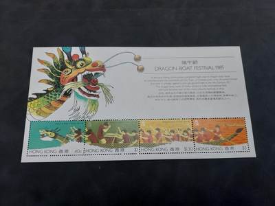 HKPNC 博彦收藏 4月23日港澳邮票专场 - 香港 端午节型张 全新
