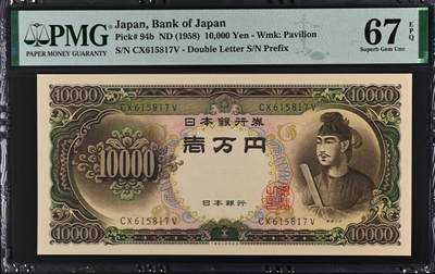 收藏联盟Quantum Auction 第417期拍卖 @征集拍品 长期供货可享分佣福利 - 1958年日本10000日元 圣德太子 PMG67E Japan, Bank of Japan, 10,000 Yen ND (1958) - Wmk: Pavilion