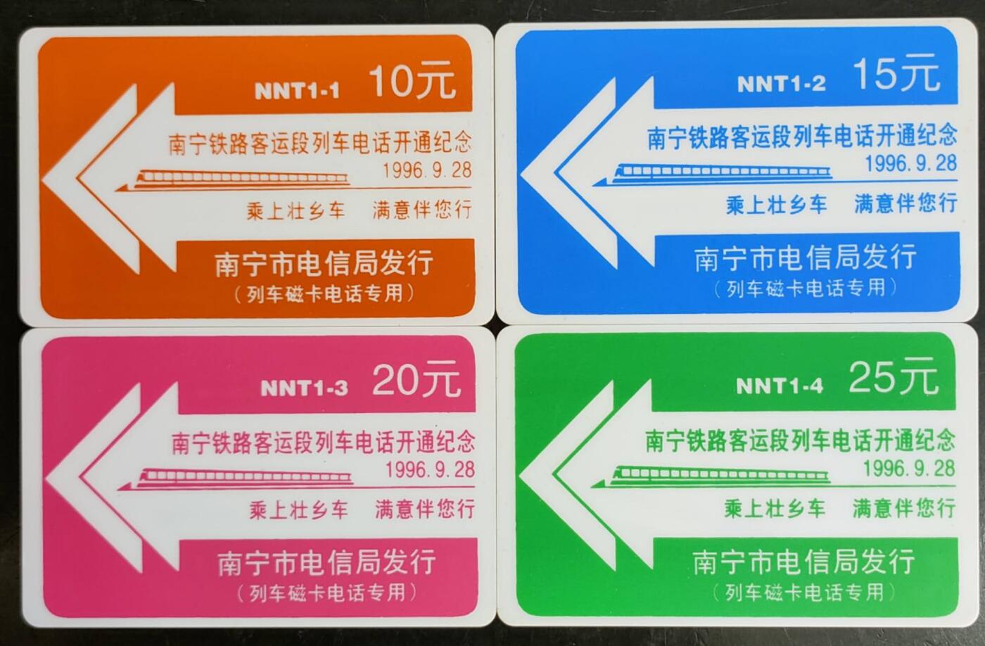 公藏第42期裸卡拍卖 广西太科新卡（NNT1-1  铁路列车电话开通）4全检测过真品，流通卡品。