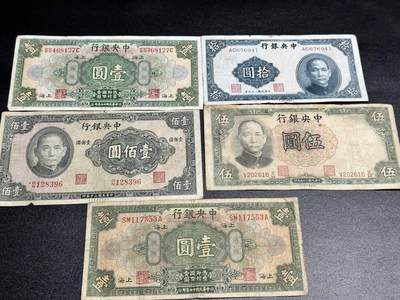 《外钞收藏家》第五百一十四期（精美套币、牛货场）（长期征集拍品、欢迎联系） - 民国中央银行 五张一起 非全新 品相如图
