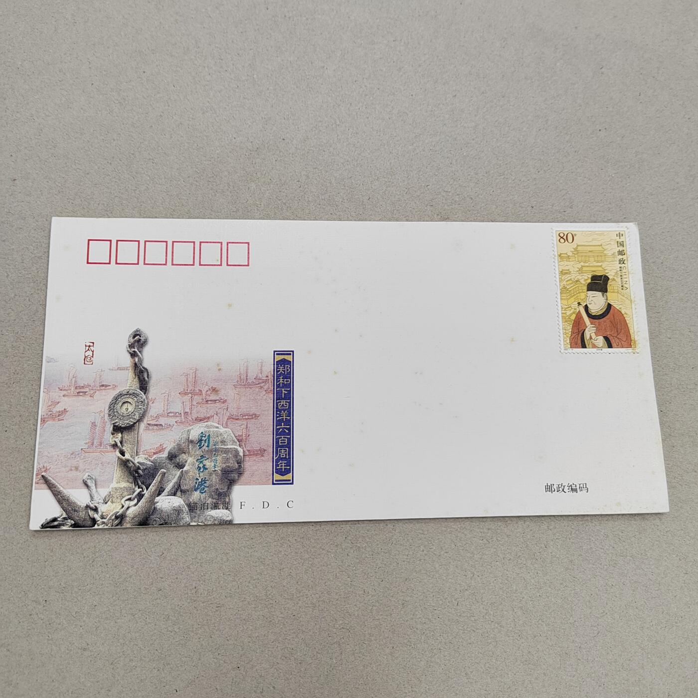 PCAI钱币17-325  首日封小专场 郑和下西洋606年