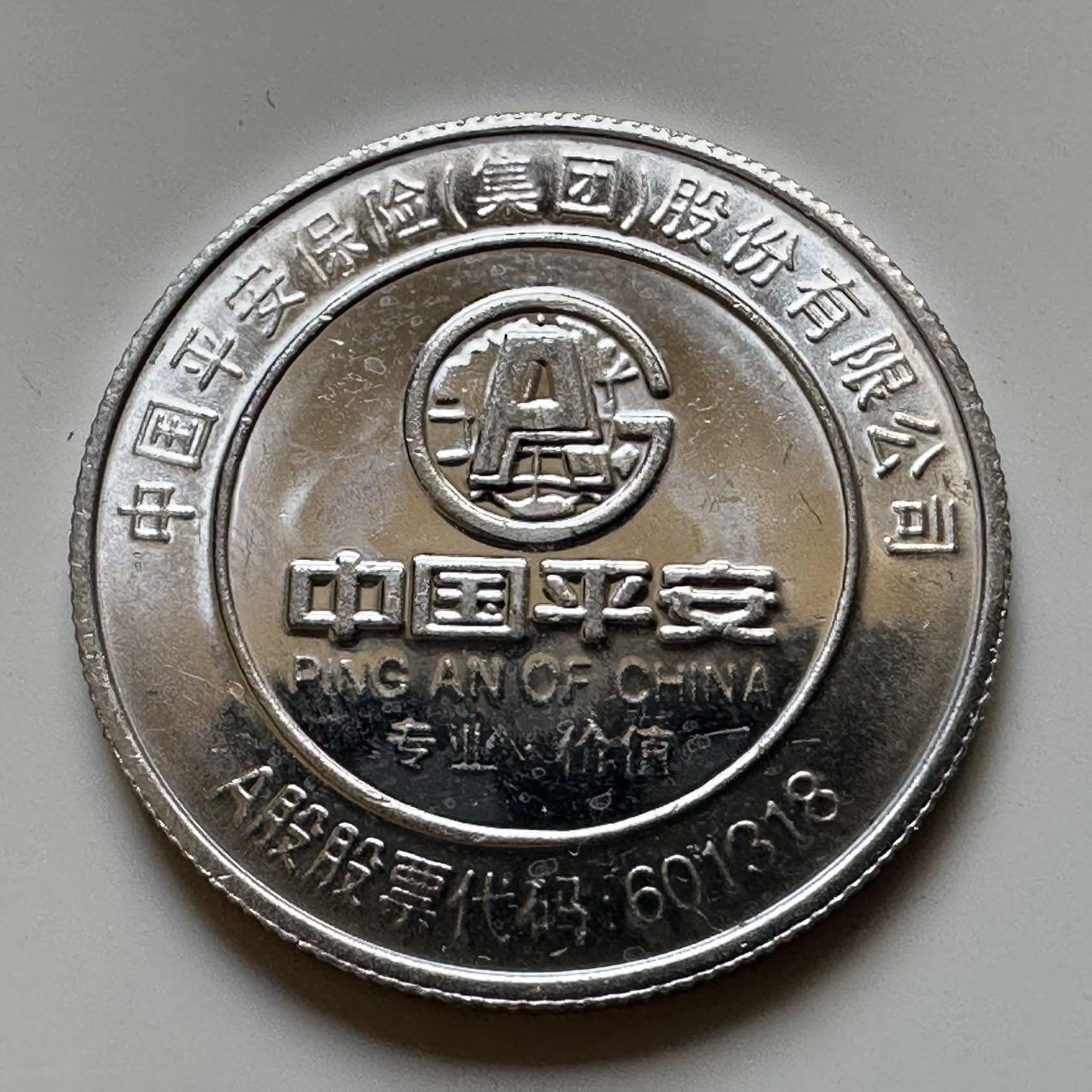 🌹外币初藏🌹🐯2025年第38场  每周二四六晚8️⃣点 接代拍 平安上市纪念章