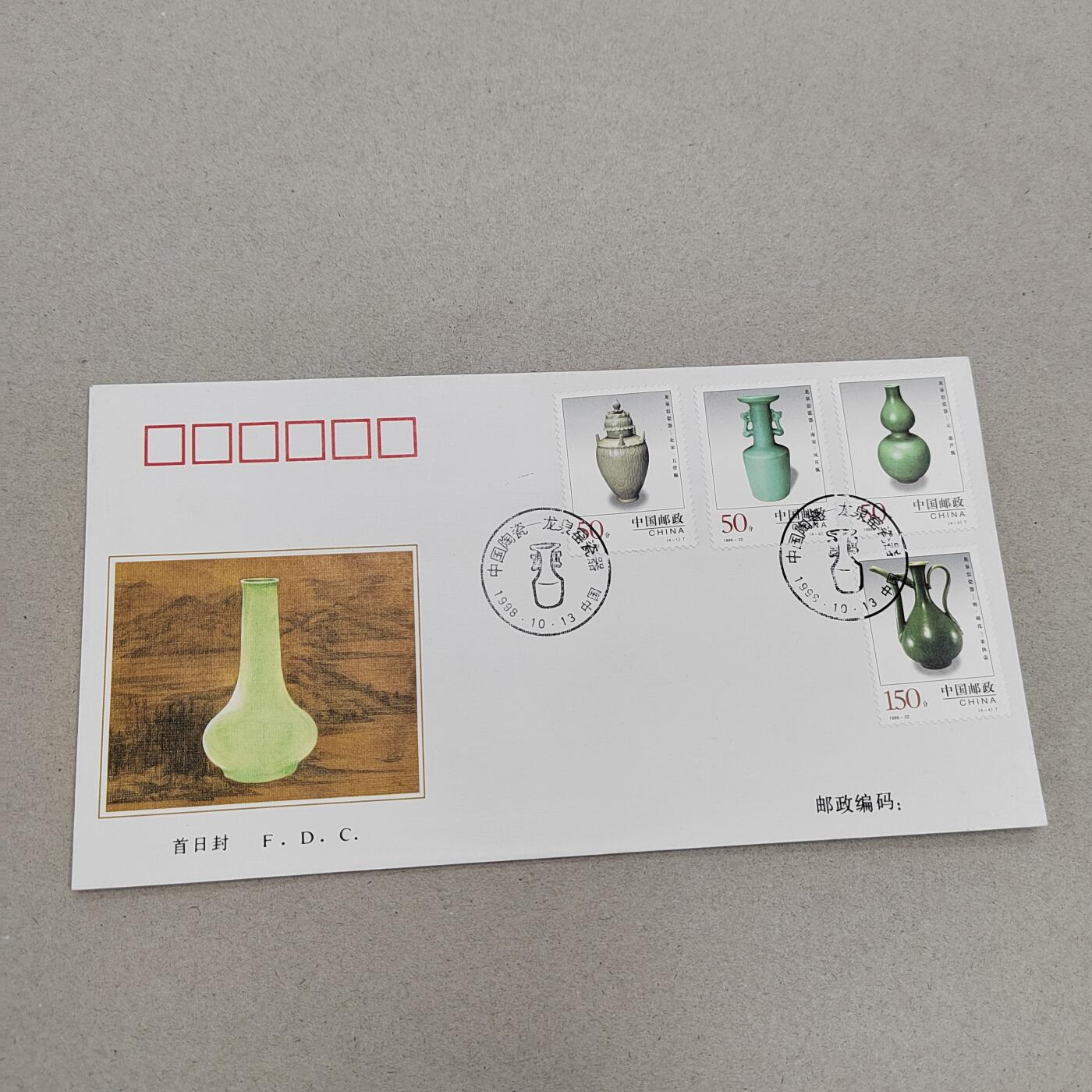 PCAI钱币17-325  首日封小专场 古董