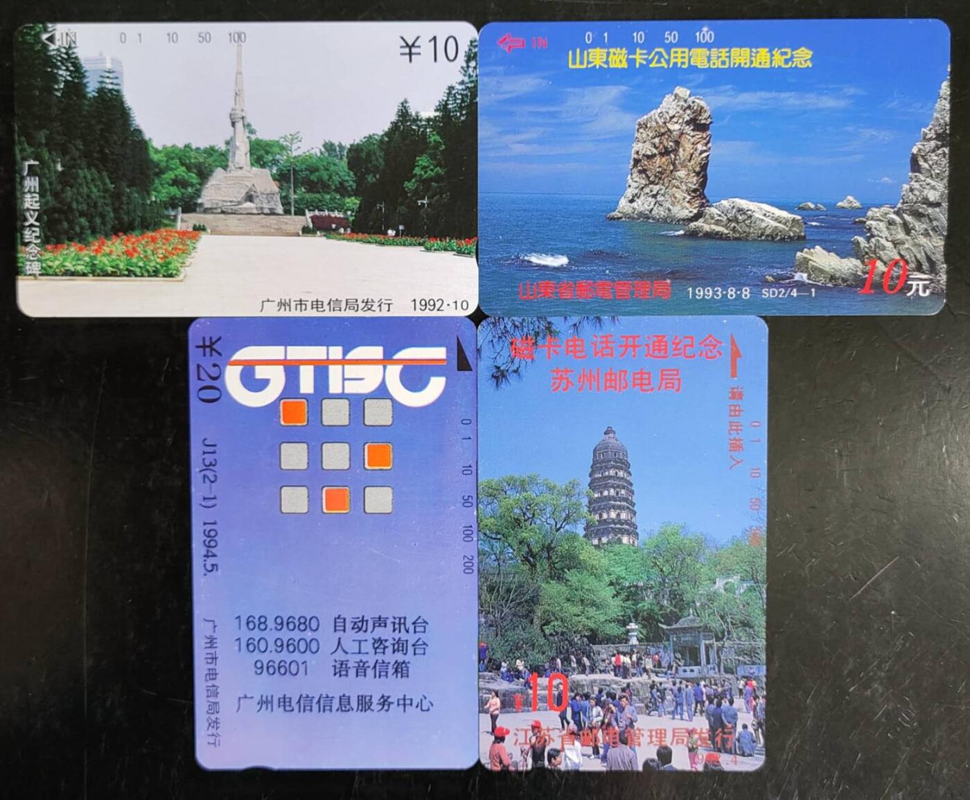 公藏第42期裸卡拍卖 广州，江苏，山东田村卡（起义纪念碑，信息服务中心，苏州开通，山东开通）4枚新散卡合拍，品相钢印码见描述。