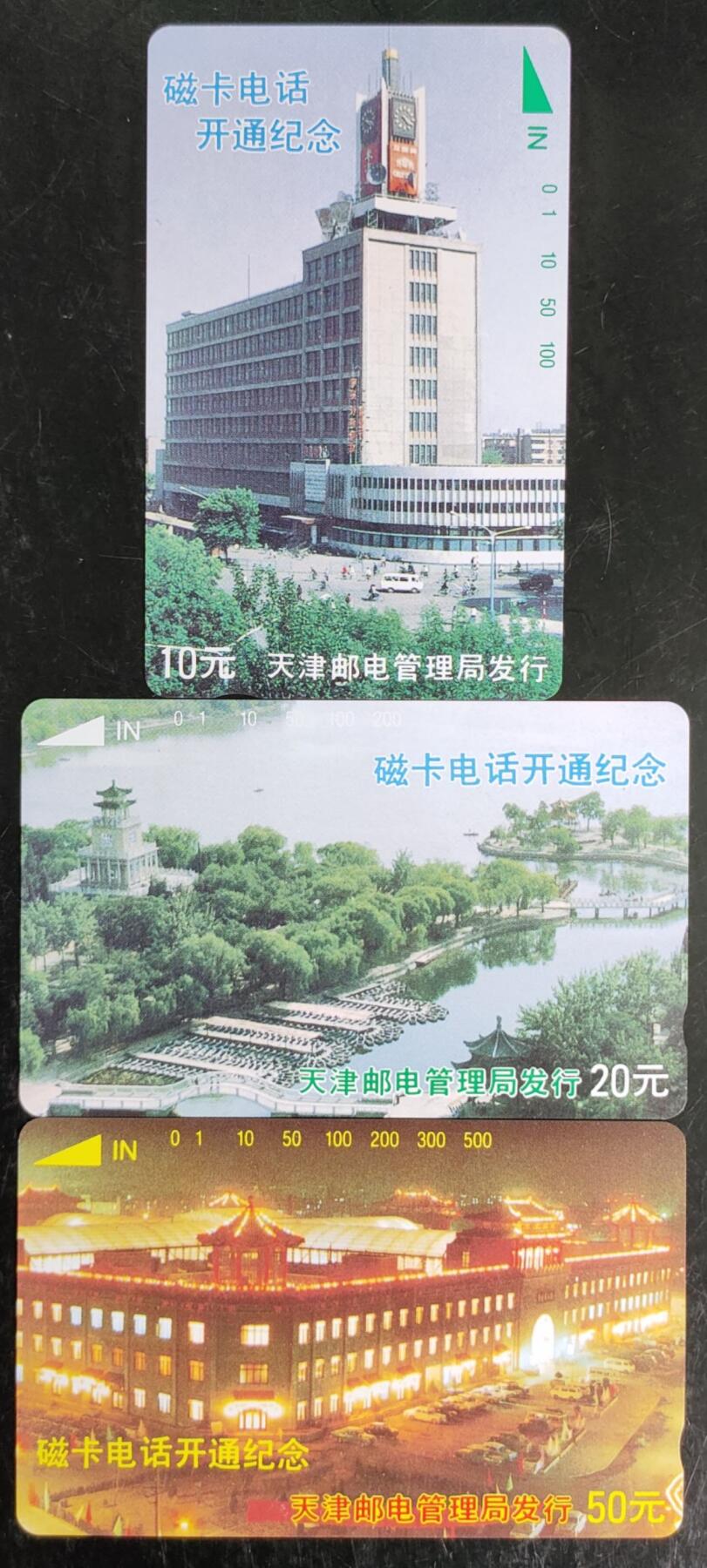 公藏第42期裸卡拍卖 天津田村卡（磁卡电话开通纪念）3全，品相钢印码见描述。