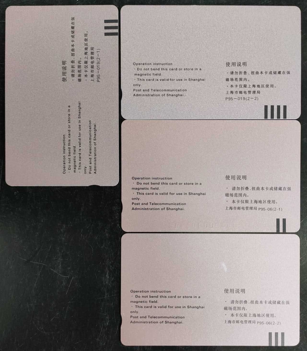 公藏第42期裸卡拍卖 上海田村卡（浦东银行2全，邮政2全）2套合拍，品相钢印码见描述。