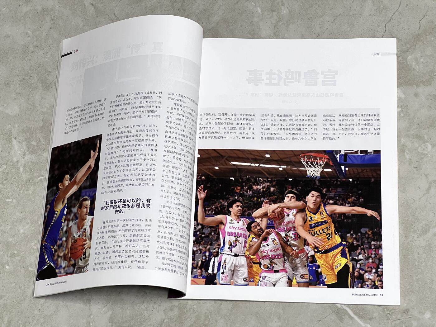 零元拍：赵继伟亲笔签名中国篮协官方杂志CBA专刊《篮球BASKETBALL》！