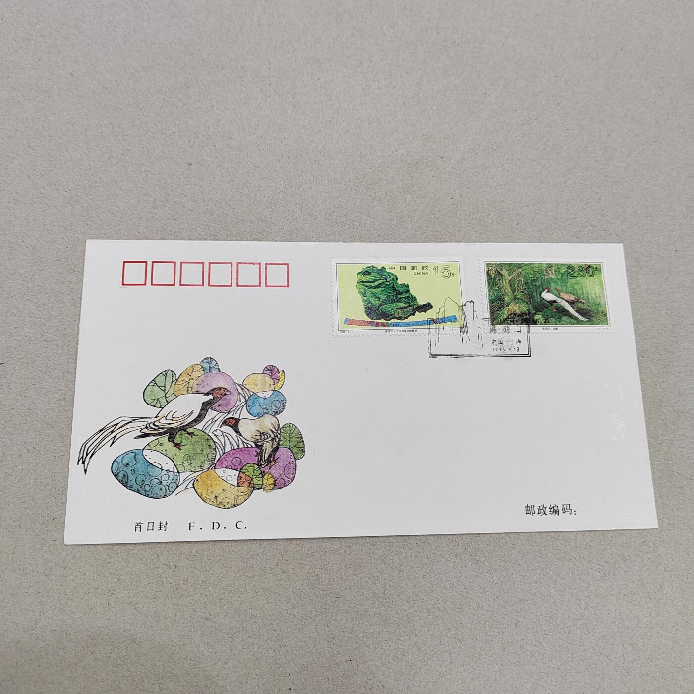 PCAI钱币17-325  首日封小专场 首日封