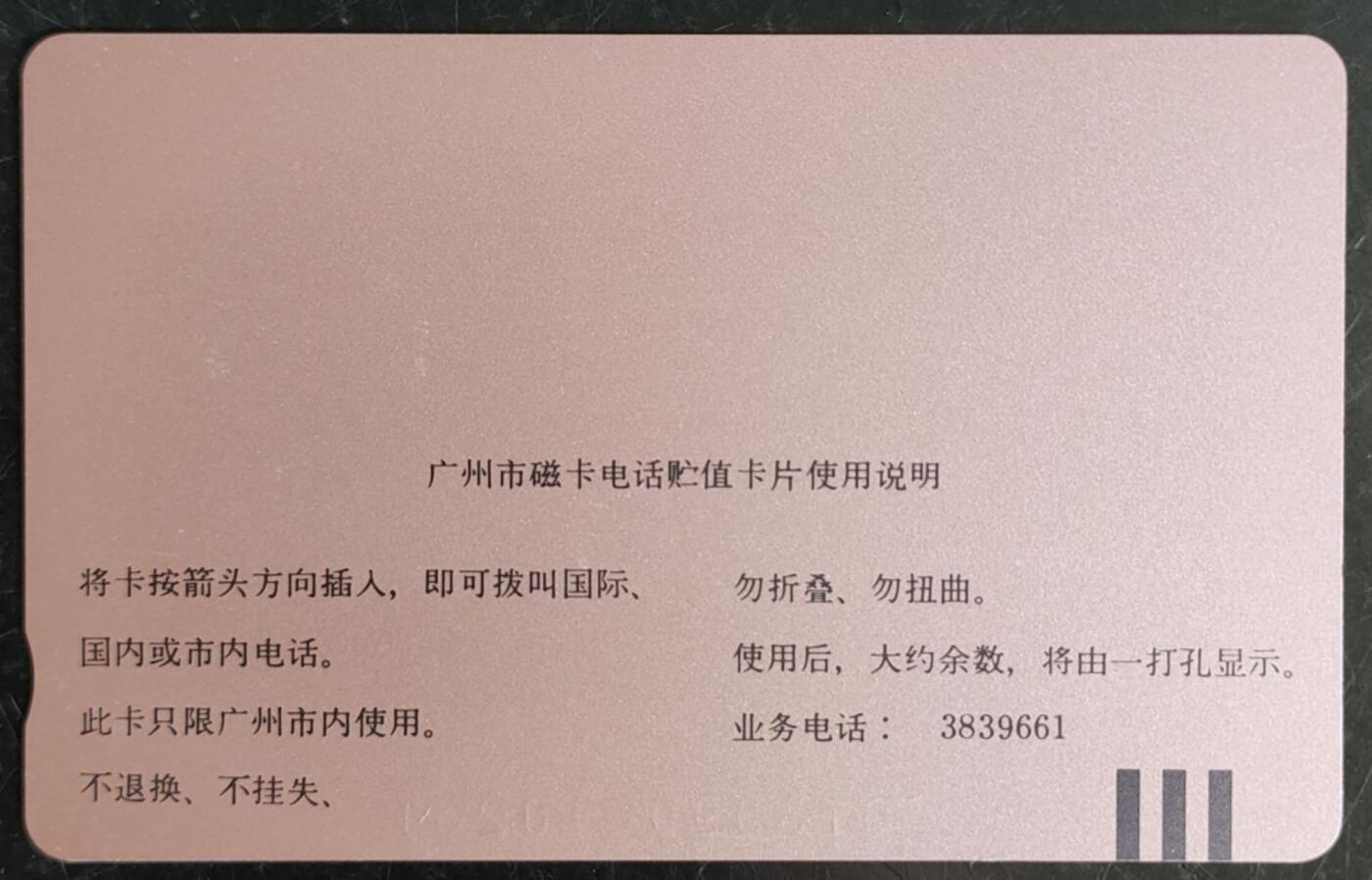 公藏第42期裸卡拍卖 广州田村卡（H1  香港市花）一全钢印码：013390010231 ，左边红色处一小小粒白点，中下，右中各一小小极细划，背完好。