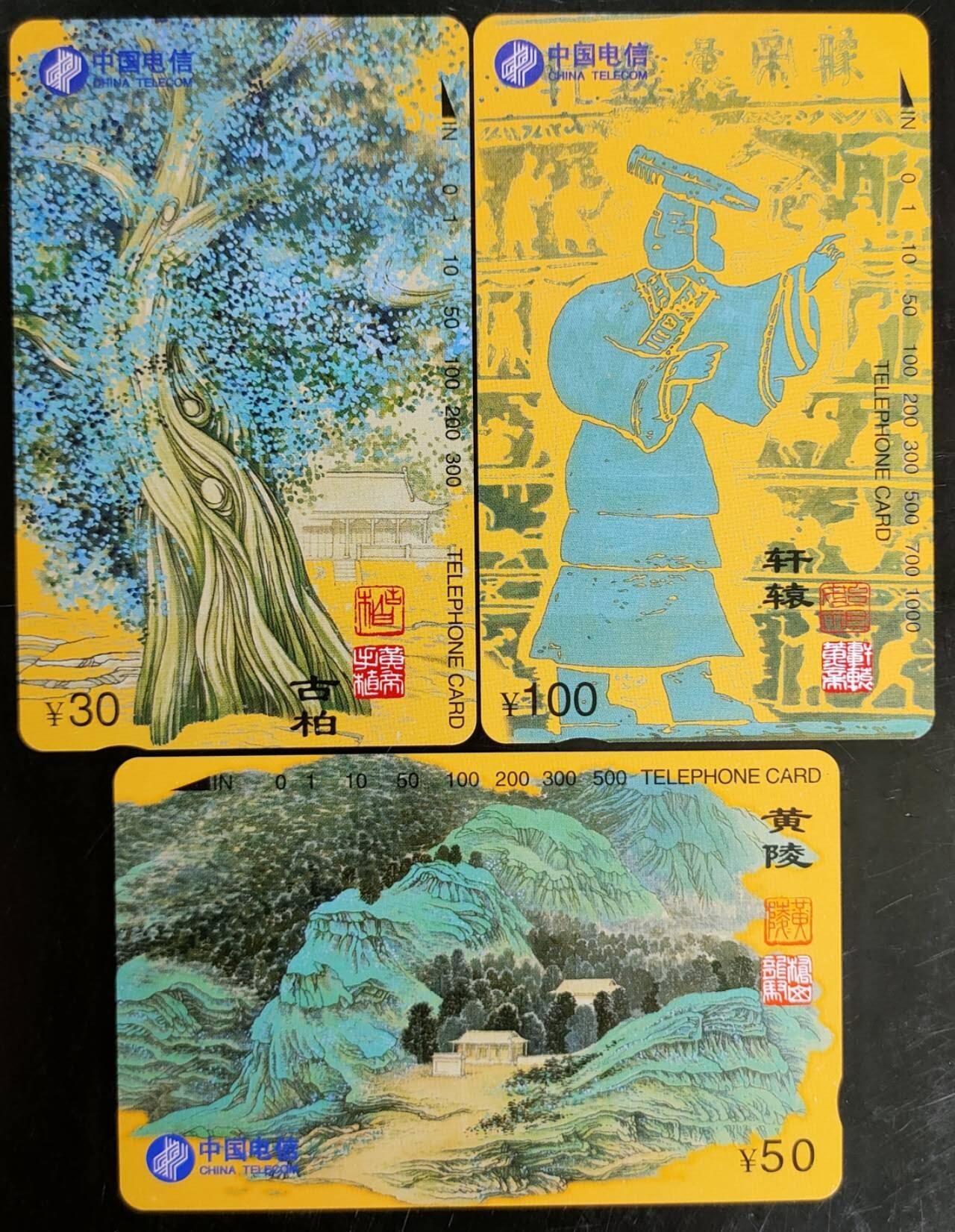 公藏第42期裸卡拍卖 通用田村卡（CNT-28  黄帝陵）3全，品相与钢印码见描述。
