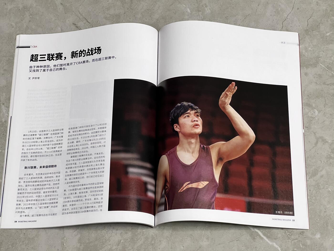 零元拍：赵继伟亲笔签名中国篮协官方杂志CBA专刊《篮球BASKETBALL》！