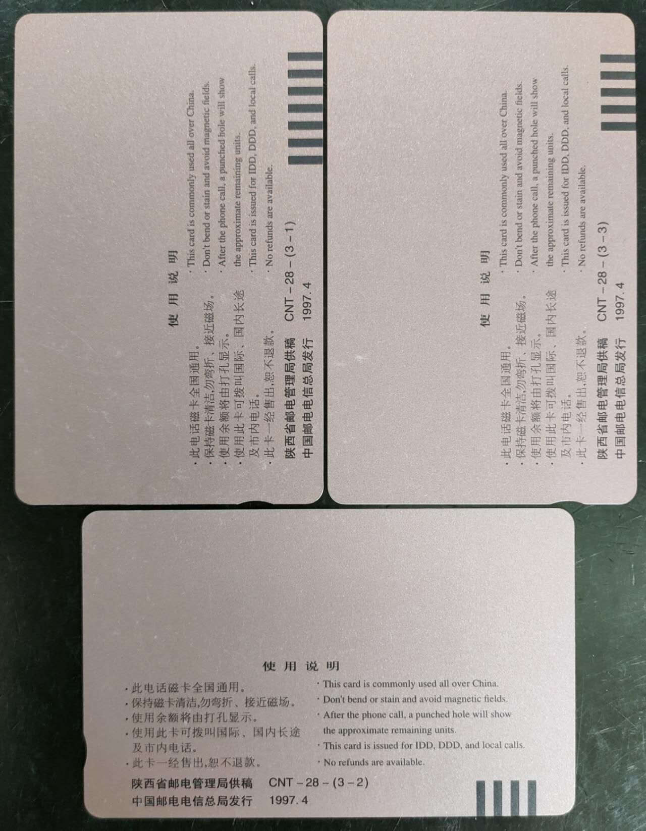 公藏第42期裸卡拍卖 通用田村卡（CNT-28  黄帝陵）3全，品相与钢印码见描述。