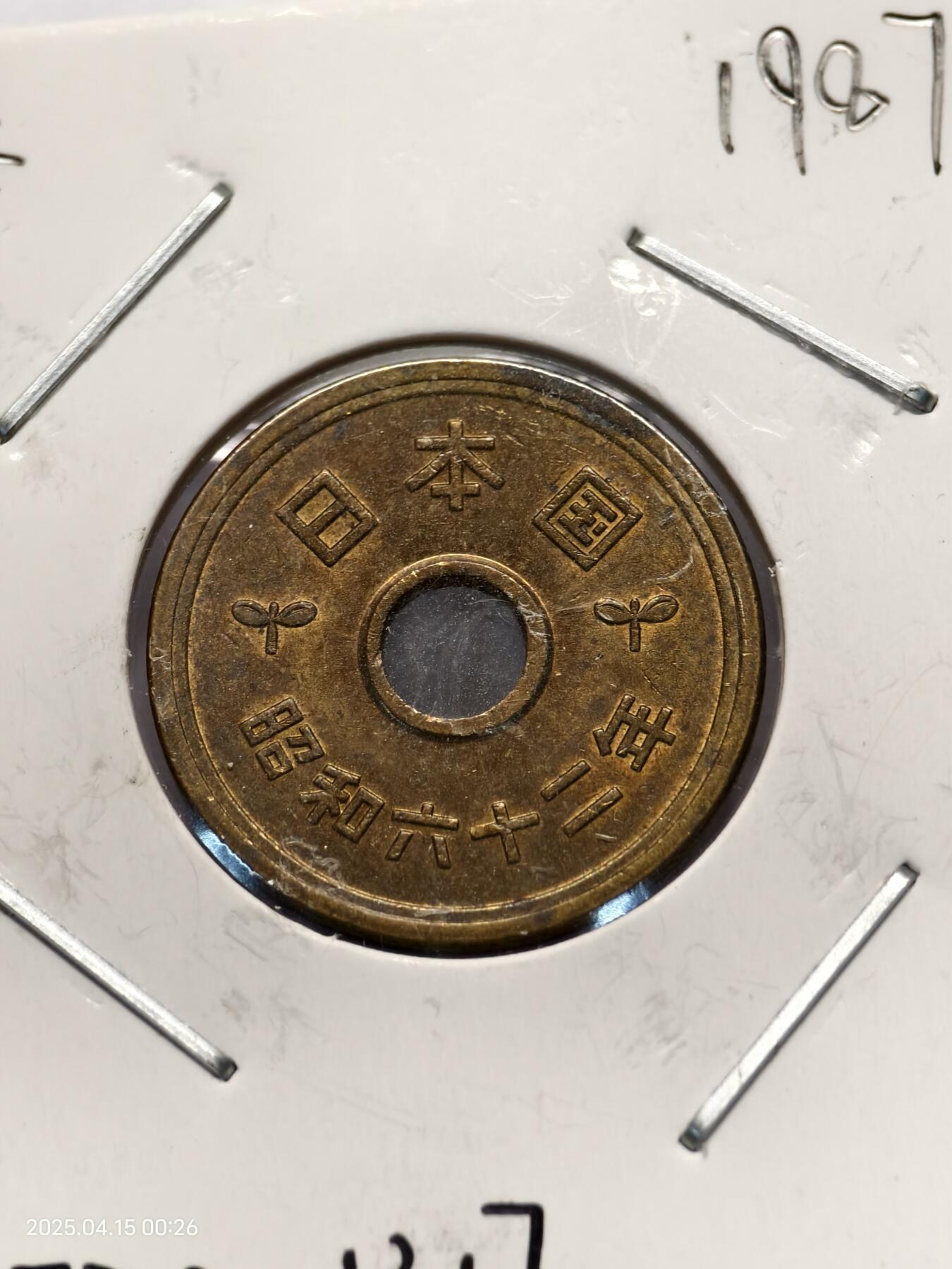 思丞收藏新店开张　散币第10场 0元起拍 可预留 无佣金 日本1987