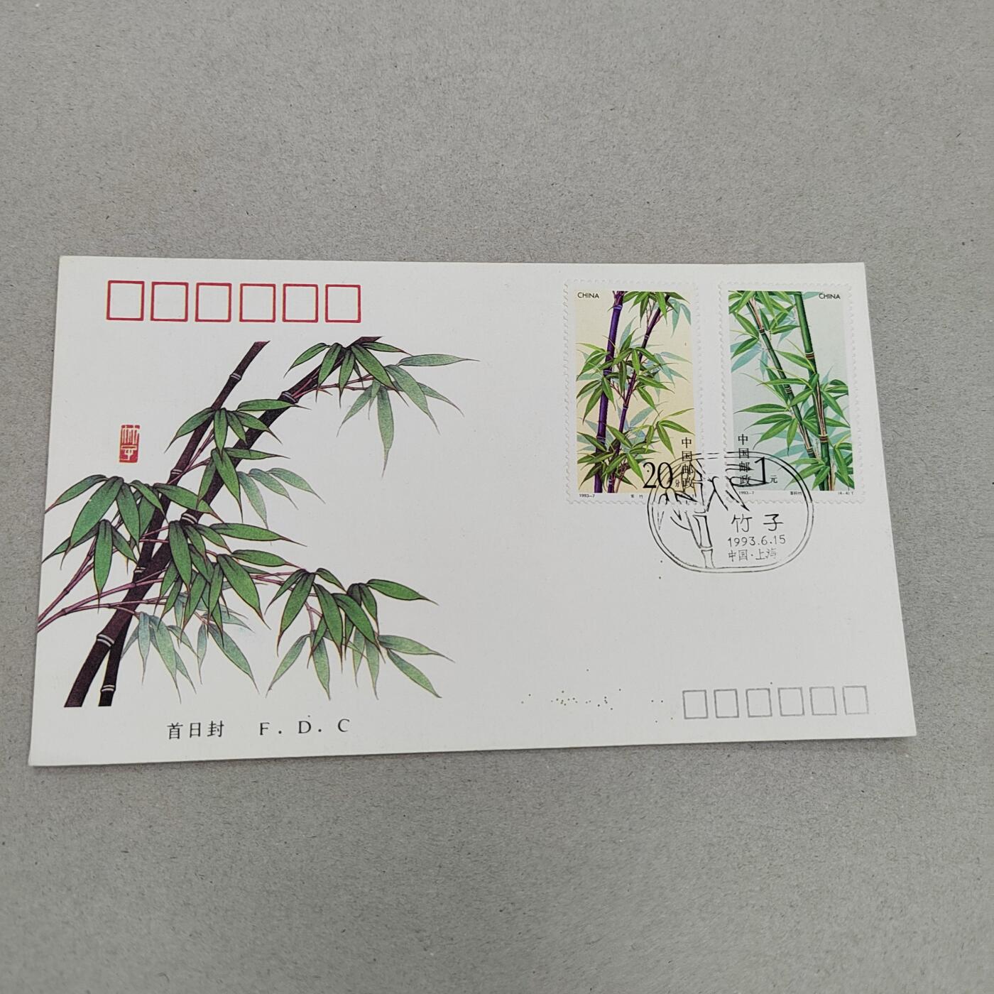 PCAI钱币17-325  首日封小专场 竹