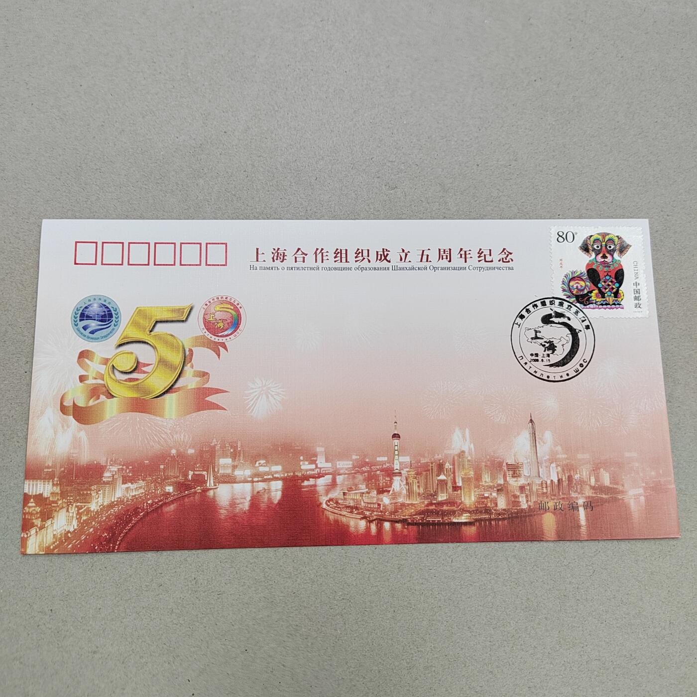 PCAI钱币17-325  首日封小专场 上合组织
