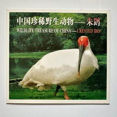 🌹外币初藏🌹🐯2025年第38场  每周二四六晚8️⃣点 接代拍 - 康银阁装帧1997年朱鹮5元a