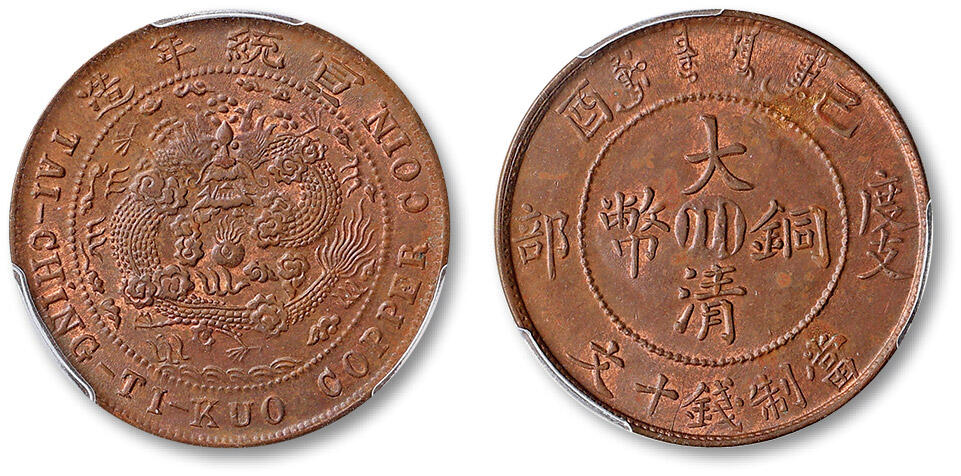 泓盛2025年春季拍卖会 机制币 金银锭 1909年己酉度支部大清铜币中心“川”十文一枚，地方龙版，铸打深峻，铜光莹润，品相上佳，PCGS MS64BN（83315955），目前为该公司BN级评级纪录亚军分，仅一枚高出一分