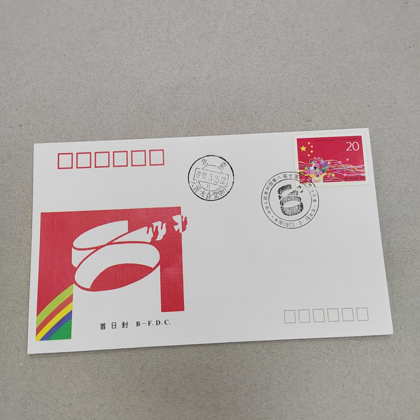 PCAI钱币17-325  首日封小专场 人民大会堂